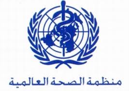 الصحة العالمية تدعو إلى تدابير عاجلة لمواجهة فيروس «كورونا» 
